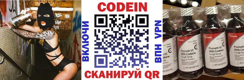Codein напиток Lean (лин) Новоржев